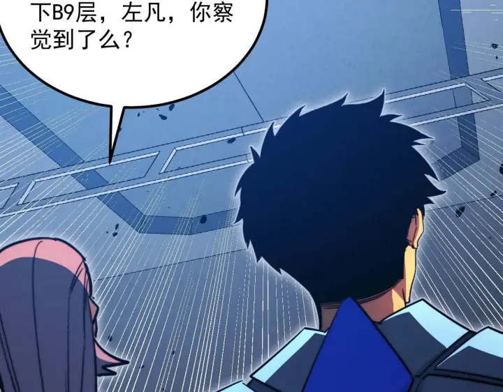 漫画《从末世崛起》286 SSS级神器？！第89张图