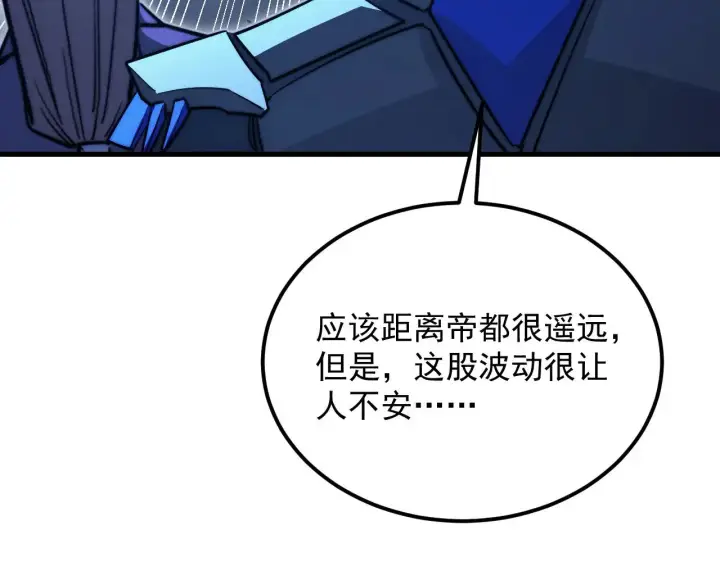 漫画《从末世崛起》286 SSS级神器？！第90张图