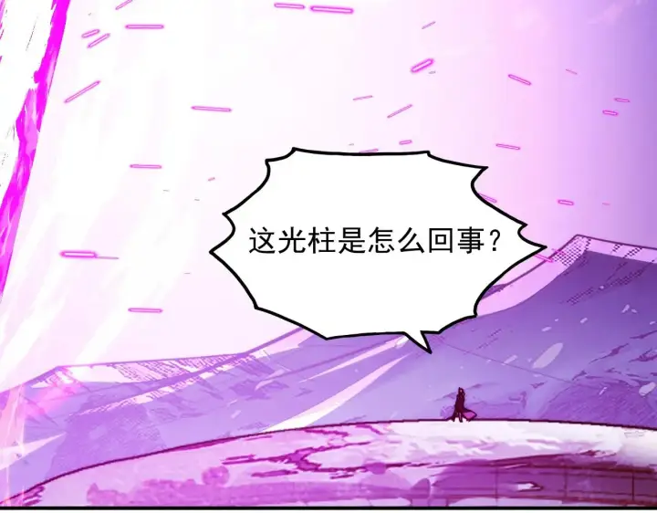 漫画《从末世崛起》286 SSS级神器？！第92张图