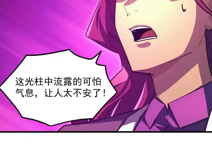 漫画《从末世崛起》286 SSS级神器？！第94张图