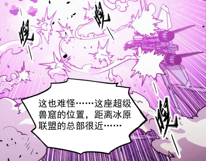 漫画《从末世崛起》287 超级兽窟？！第109张图