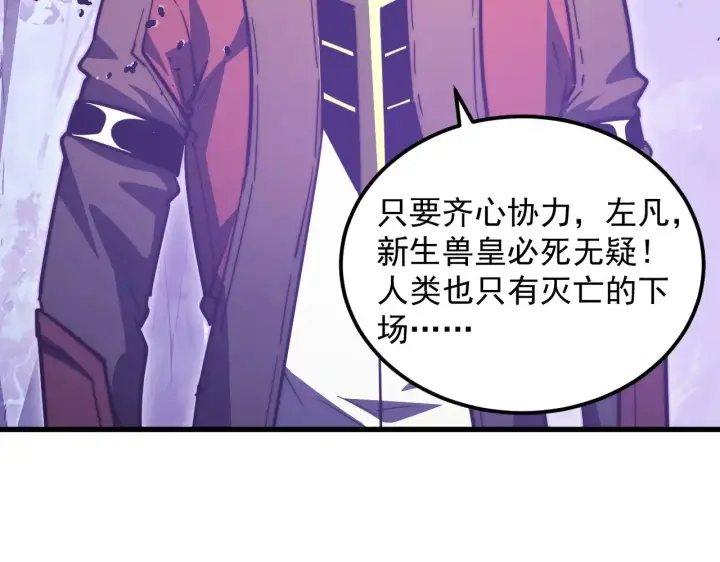 漫画《从末世崛起》287 超级兽窟？！第48张图