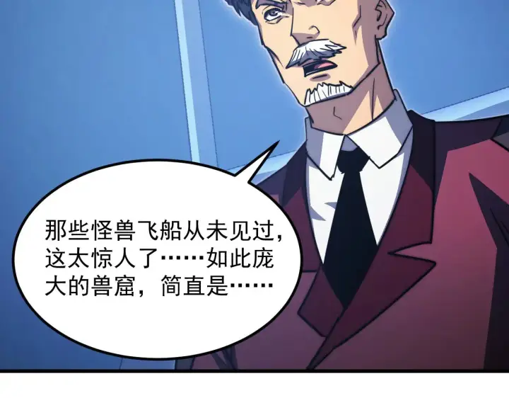 漫画《从末世崛起》287 超级兽窟？！第78张图