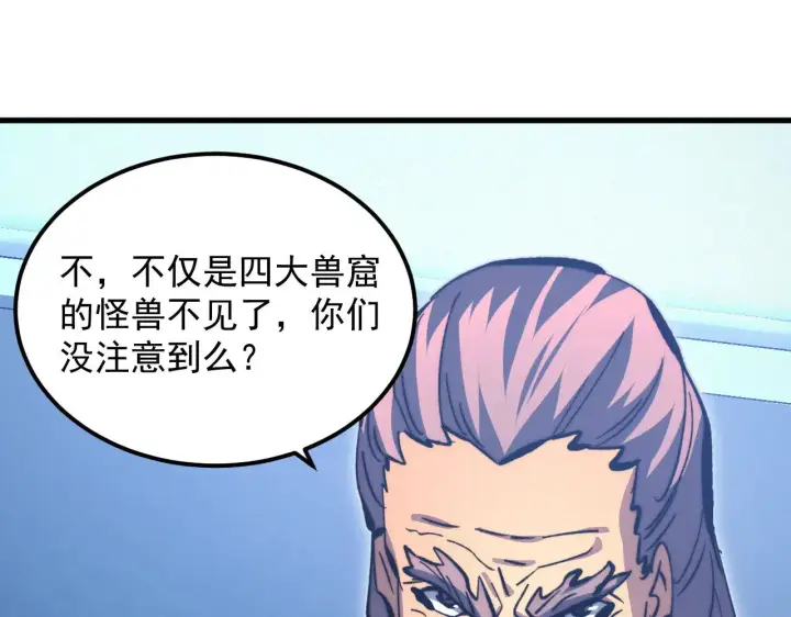 漫画《从末世崛起》287 超级兽窟？！第92张图