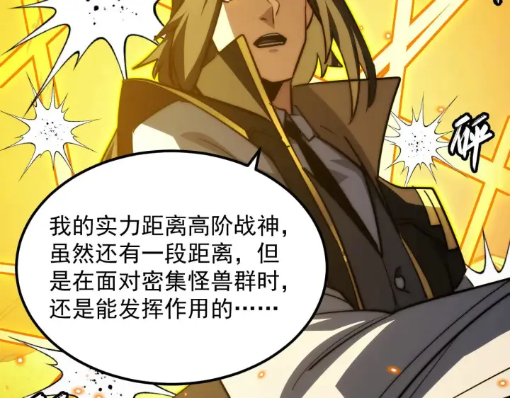 漫画《从末世崛起》288 斩首计划！第100张图