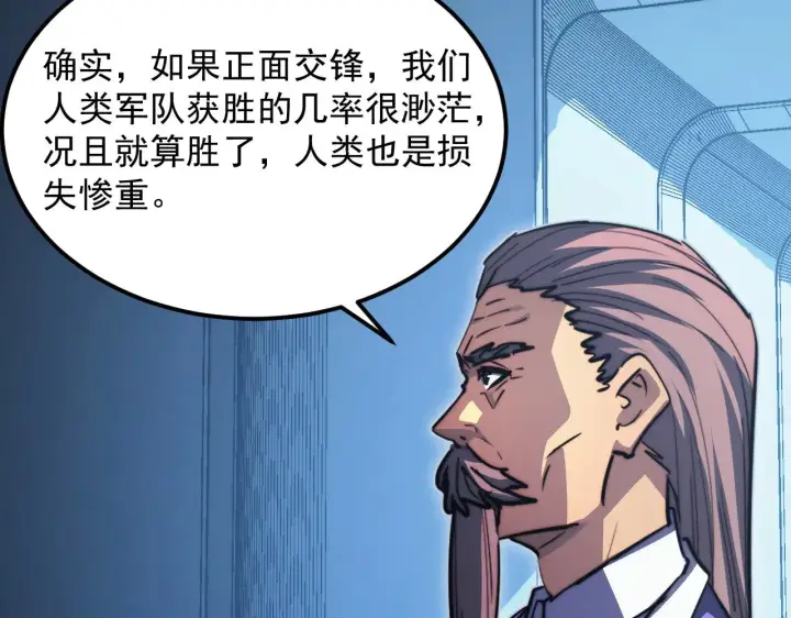 漫画《从末世崛起》288 斩首计划！第29张图