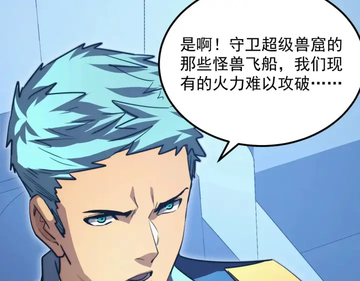 漫画《从末世崛起》288 斩首计划！第51张图