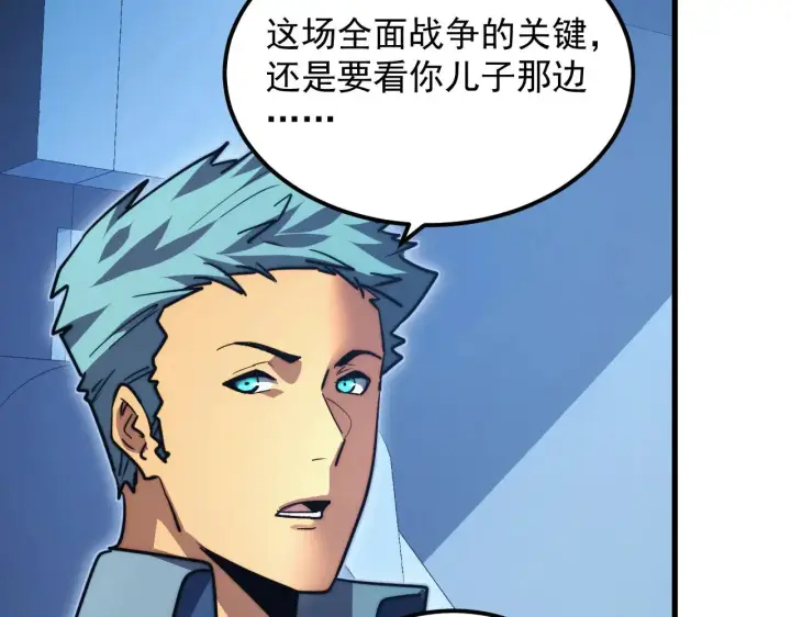 漫画《从末世崛起》288 斩首计划！第54张图