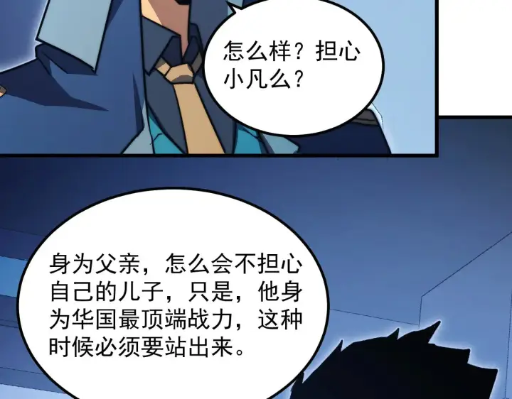 漫画《从末世崛起》288 斩首计划！第55张图