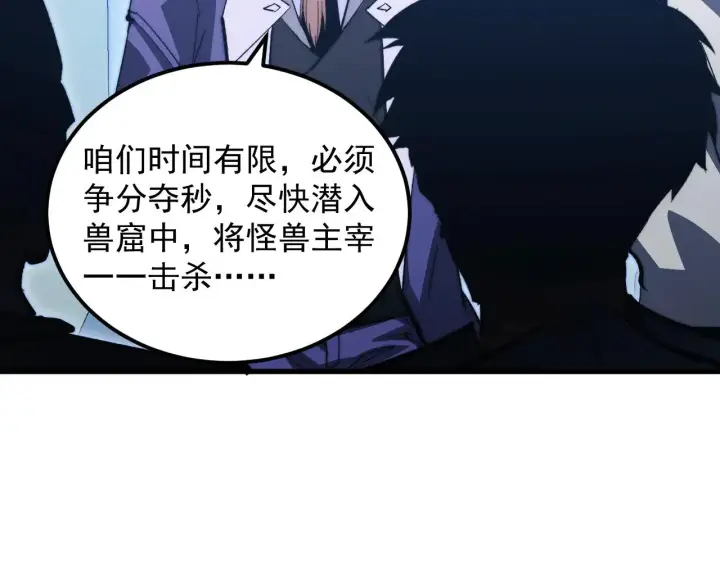 漫画《从末世崛起》288 斩首计划！第65张图