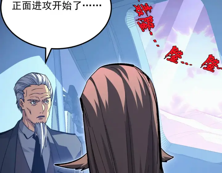 漫画《从末世崛起》288 斩首计划！第71张图