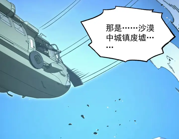 漫画《从末世崛起》288 斩首计划！第75张图