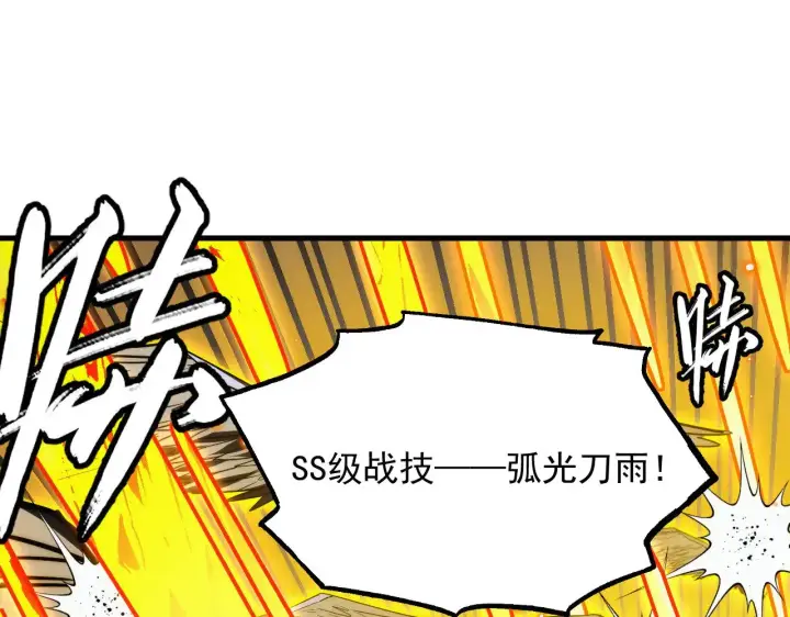 漫画《从末世崛起》288 斩首计划！第94张图
