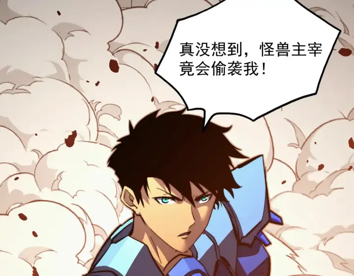 漫画《从末世崛起》289 沙漠伏击！第120张图
