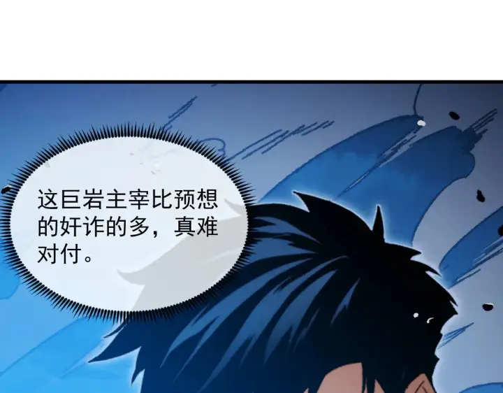 漫画《从末世崛起》290 交锋！巨岩主宰！第103张图