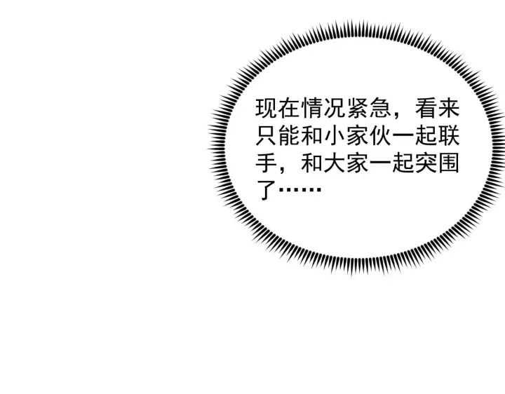 漫画《从末世崛起》290 交锋！巨岩主宰！第105张图