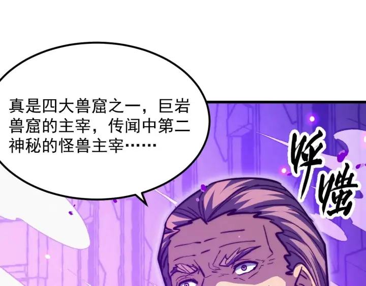 漫画《从末世崛起》290 交锋！巨岩主宰！第24张图