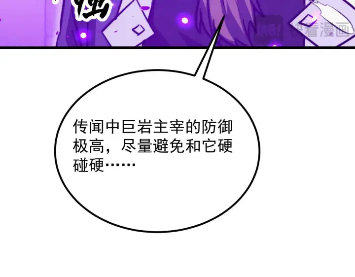 漫画《从末世崛起》290 交锋！巨岩主宰！第26张图