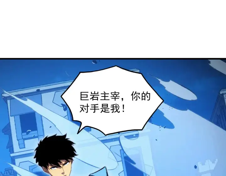 漫画《从末世崛起》290 交锋！巨岩主宰！第58张图