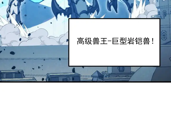 漫画《从末世崛起》290 交锋！巨岩主宰！第70张图