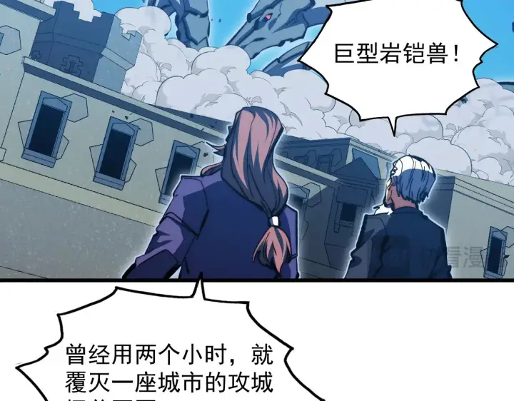 漫画《从末世崛起》290 交锋！巨岩主宰！第73张图