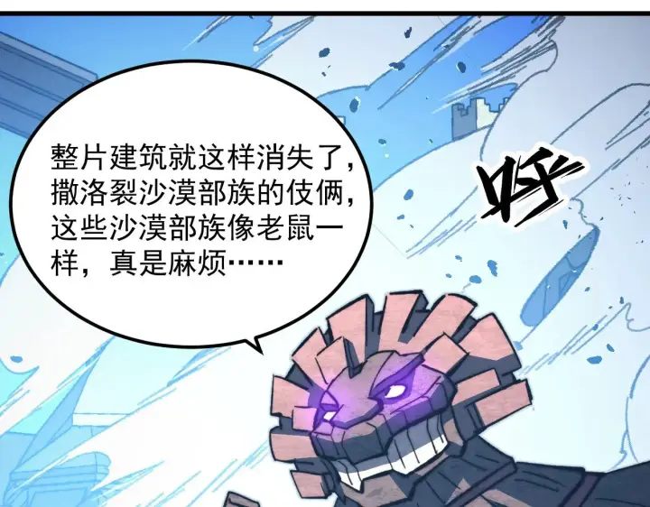 漫画《从末世崛起》291 援军！沙漠部族！第22张图