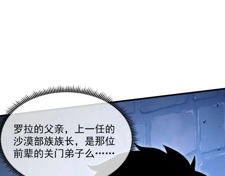 漫画《从末世崛起》291 援军！沙漠部族！第36张图