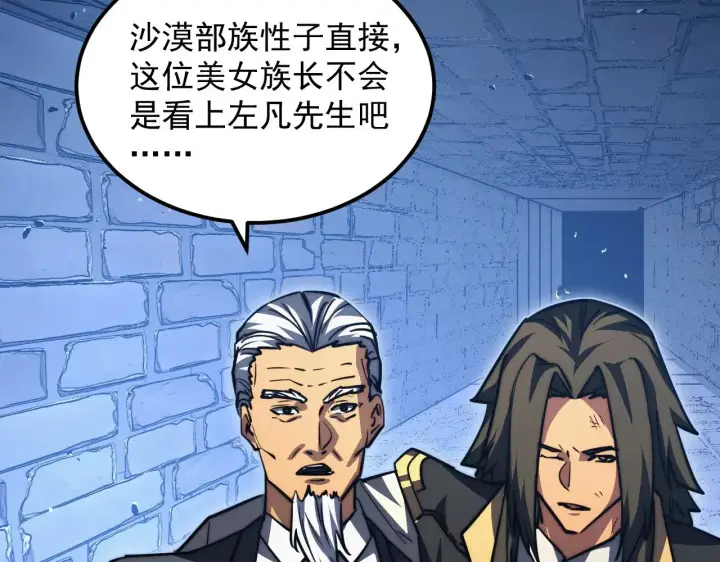 漫画《从末世崛起》291 援军！沙漠部族！第49张图