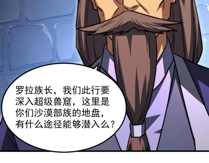 漫画《从末世崛起》291 援军！沙漠部族！第55张图