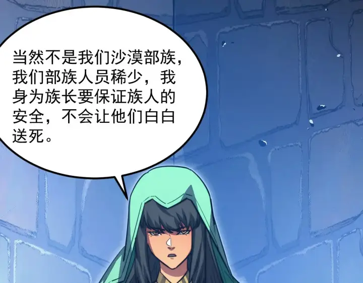 漫画《从末世崛起》291 援军！沙漠部族！第72张图