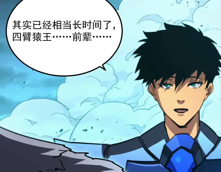 漫画《从末世崛起》292 再会猿王第104张图