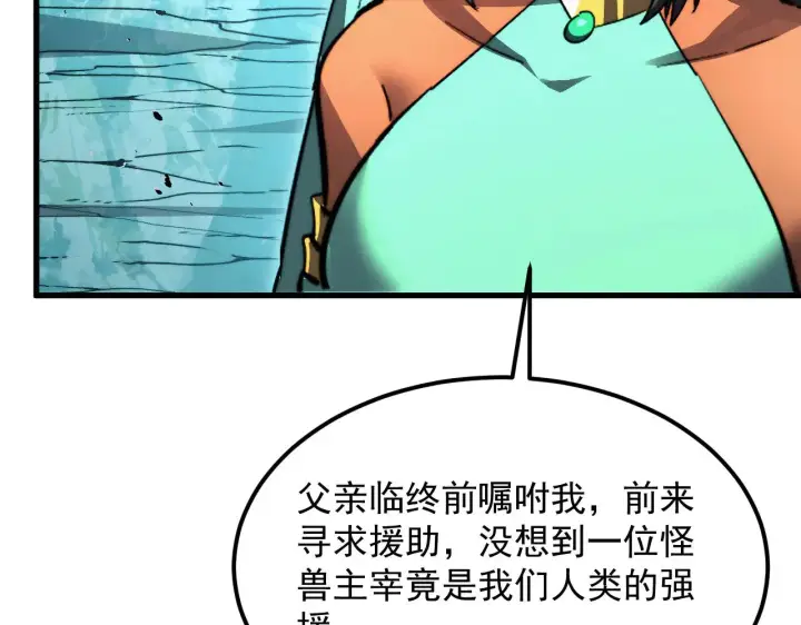 漫画《从末世崛起》292 再会猿王第121张图