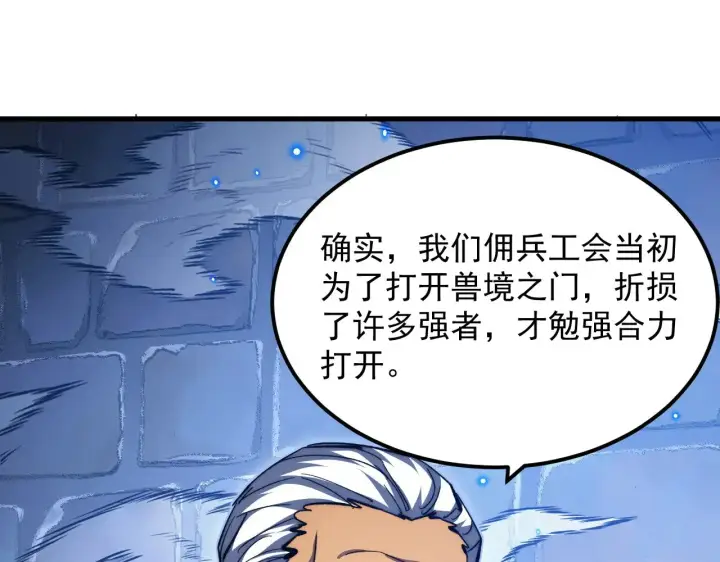 漫画《从末世崛起》292 再会猿王第46张图