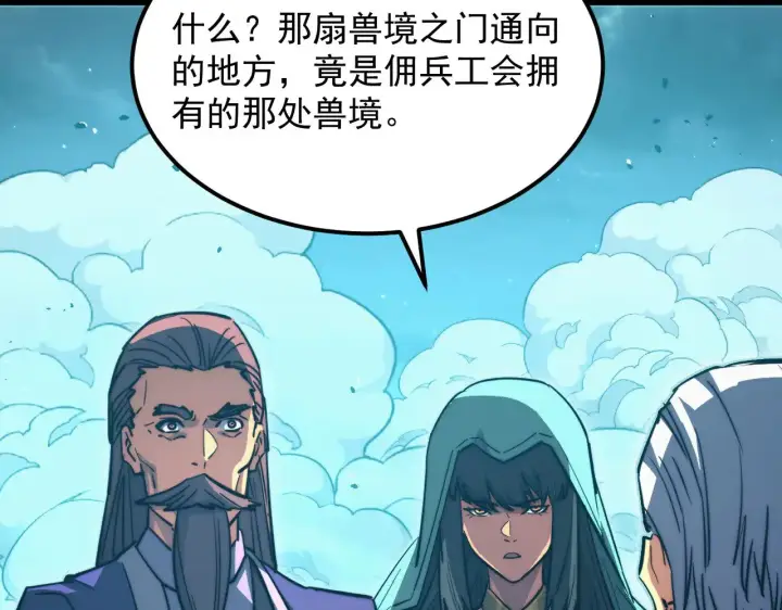 漫画《从末世崛起》292 再会猿王第75张图