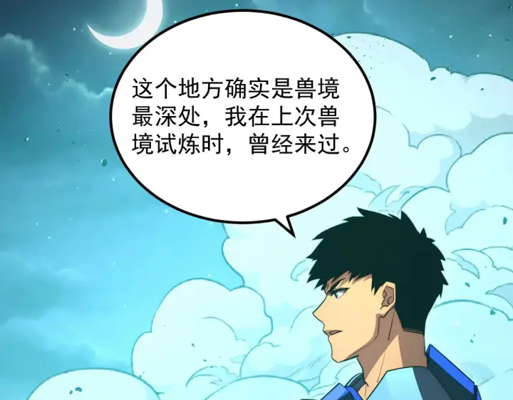 漫画《从末世崛起》292 再会猿王第78张图