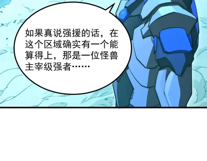 漫画《从末世崛起》292 再会猿王第79张图