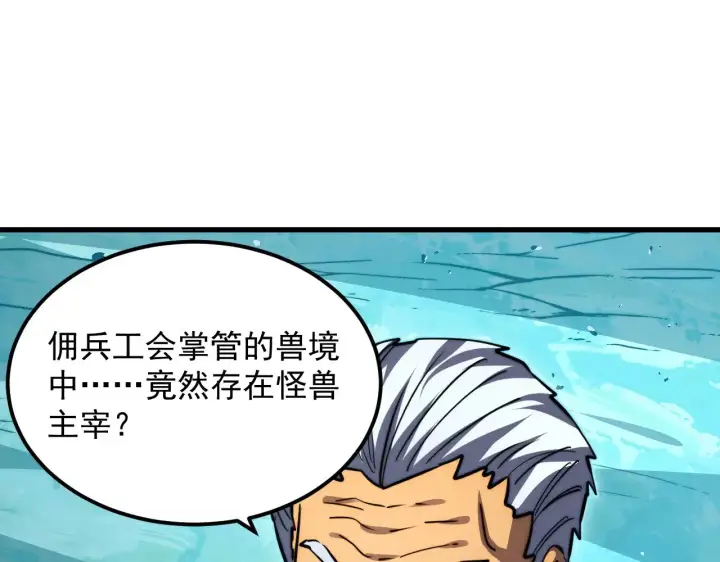 漫画《从末世崛起》292 再会猿王第81张图