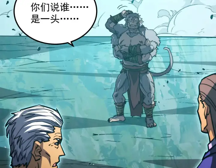 漫画《从末世崛起》292 再会猿王第86张图