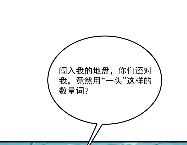 漫画《从末世崛起》292 再会猿王第91张图