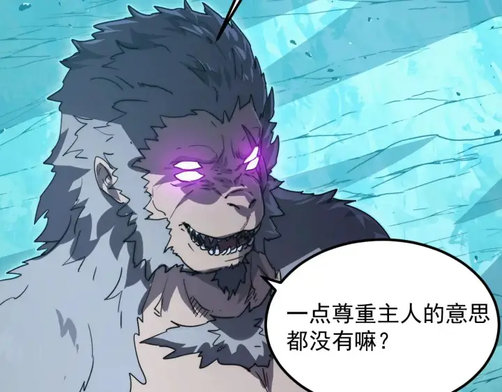 漫画《从末世崛起》292 再会猿王第92张图