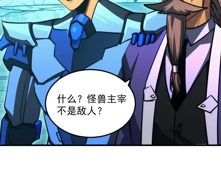 漫画《从末世崛起》292 再会猿王第99张图