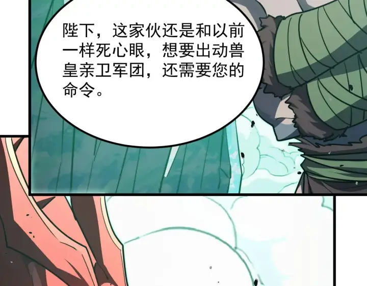 漫画《从末世崛起》293 真正的强援！第104张图