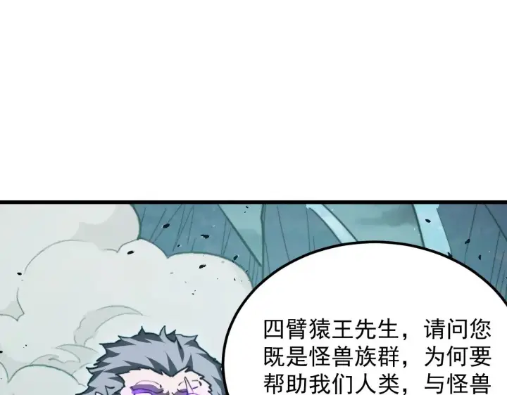 漫画《从末世崛起》293 真正的强援！第11张图