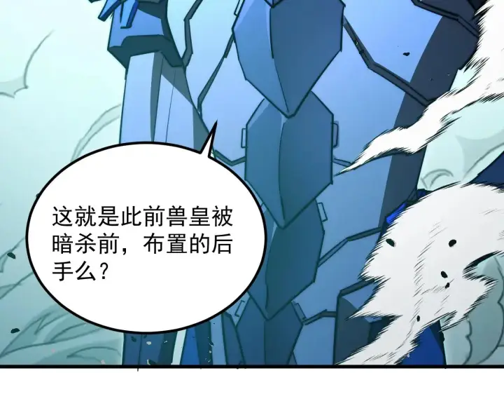 漫画《从末世崛起》293 真正的强援！第125张图