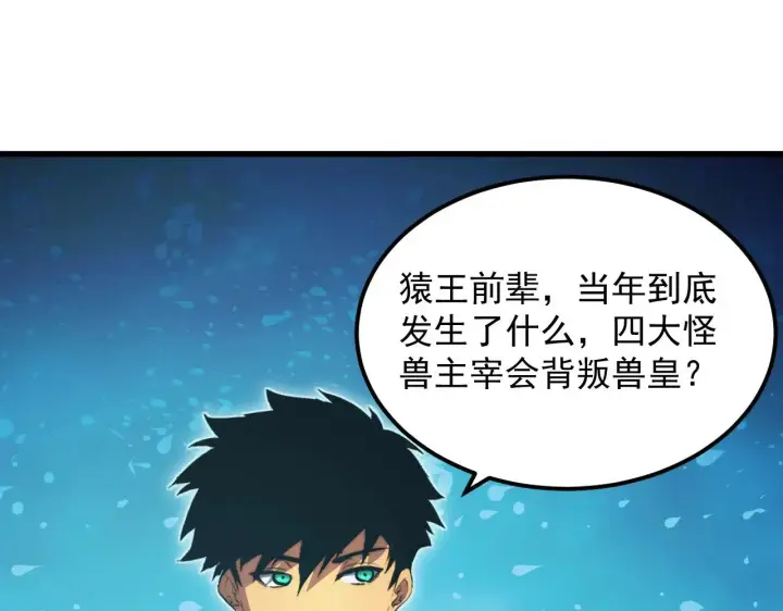漫画《从末世崛起》293 真正的强援！第22张图