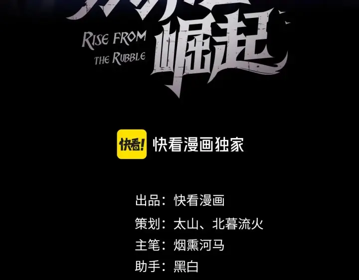 漫画《从末世崛起》293 真正的强援！第3张图