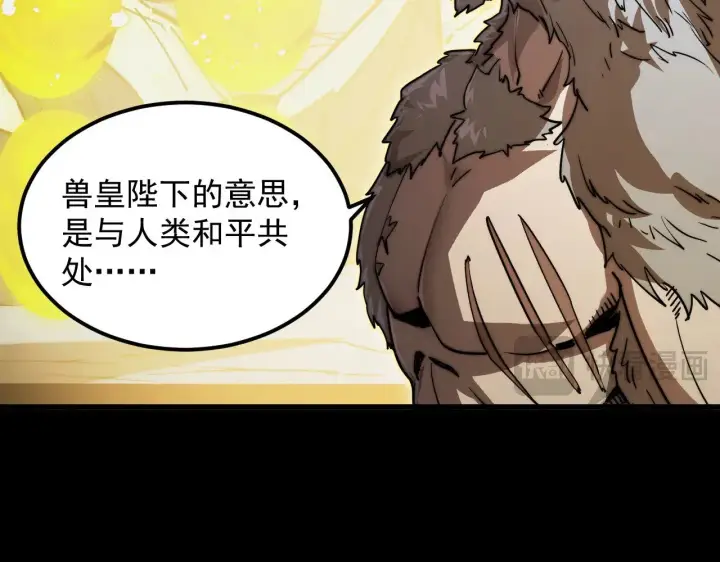 漫画《从末世崛起》293 真正的强援！第42张图