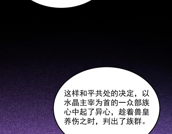 漫画《从末世崛起》293 真正的强援！第49张图
