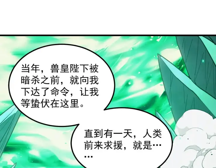 漫画《从末世崛起》293 真正的强援！第56张图