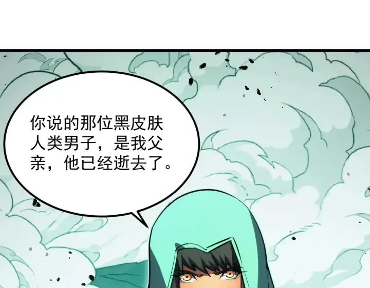 漫画《从末世崛起》293 真正的强援！第81张图